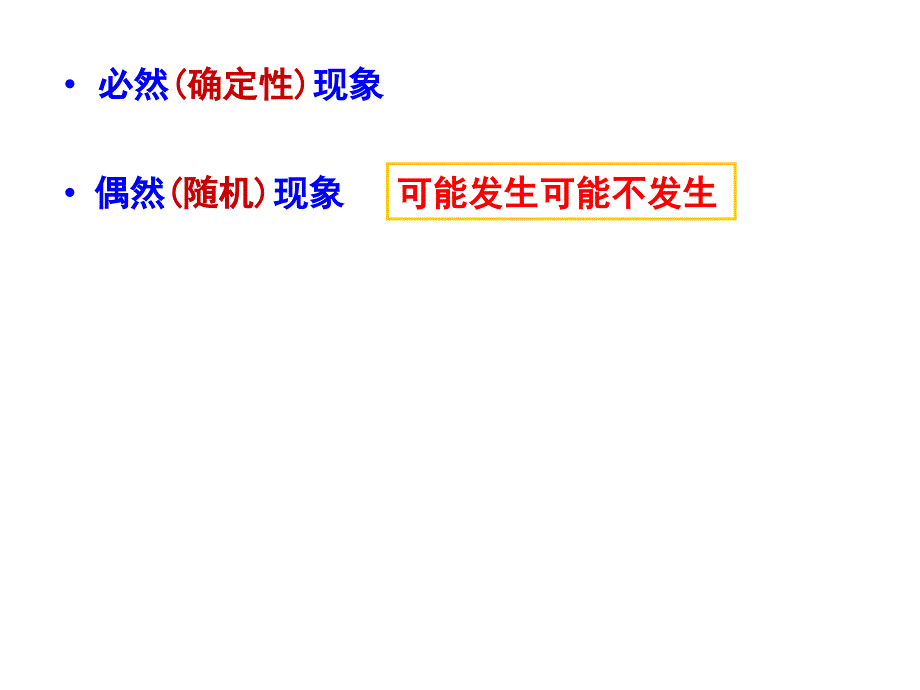 第1章随机事件的概率概率论_第2页