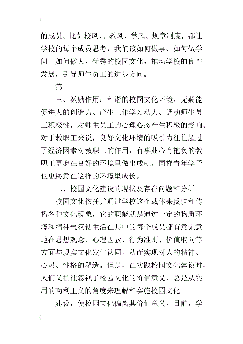 论校园文化的重要性加强校园文化建设的思考_第4页