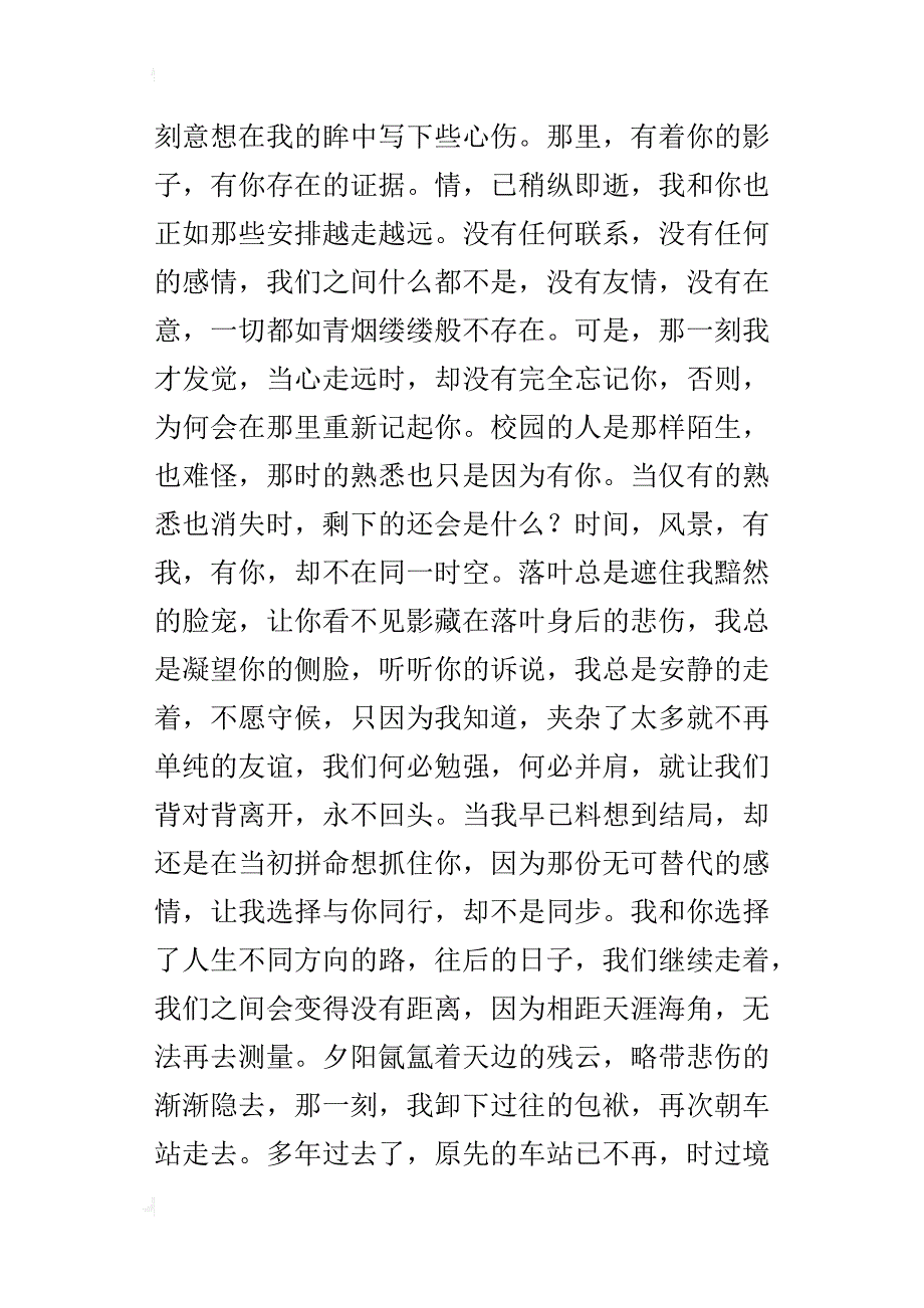 那一刻，我再次走进那所校园九年级散文300字_第3页