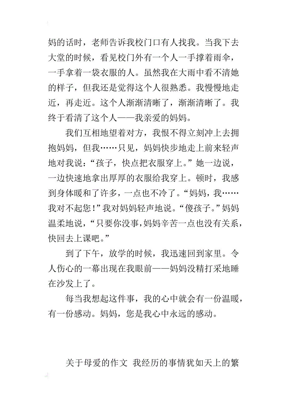 让我感动的一件事作文800字_第2页