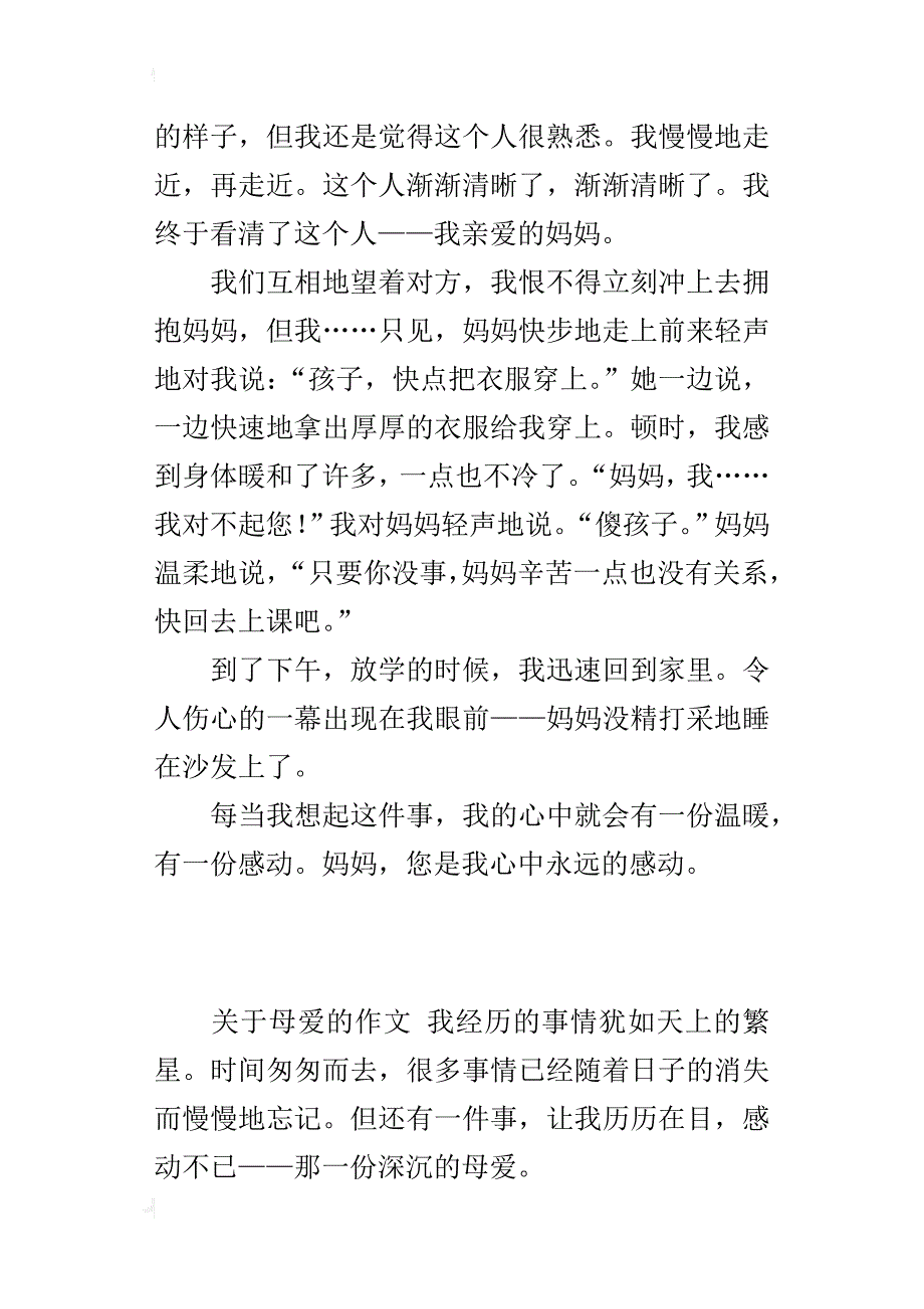 让我感动的一件事作文800字_第4页