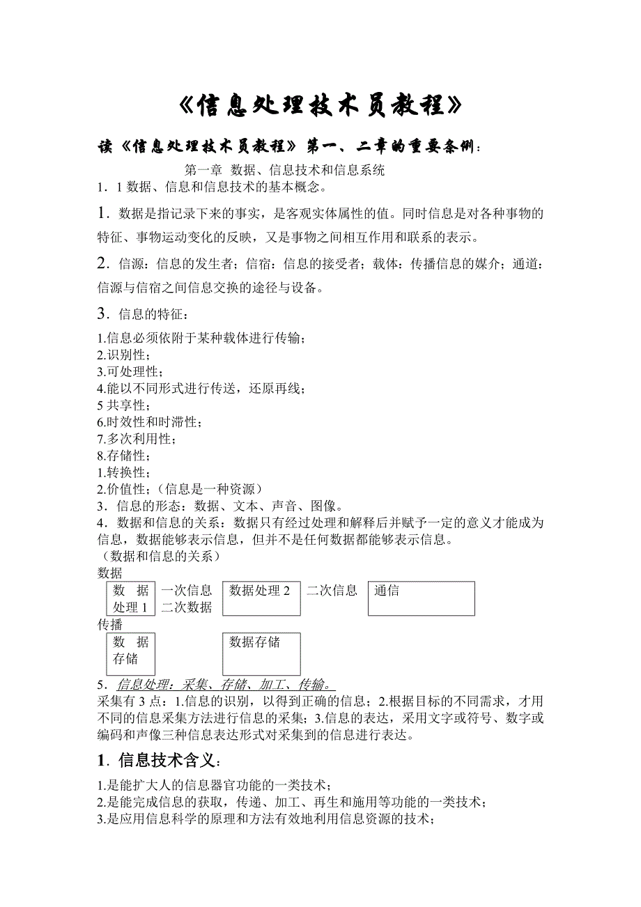 读书笔记《信息处理技术员教程》_第1页