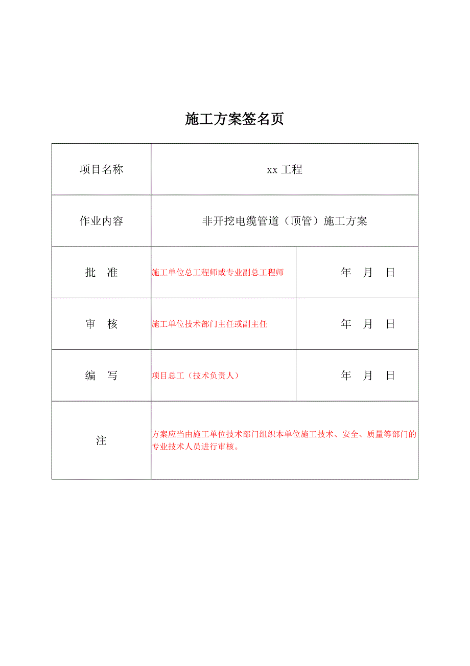 XX工程非开挖电缆管道（顶管）施工方案_第2页