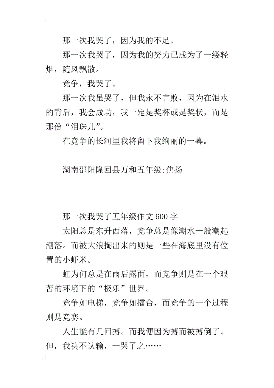 那一次我哭了五年级作文600字_第4页