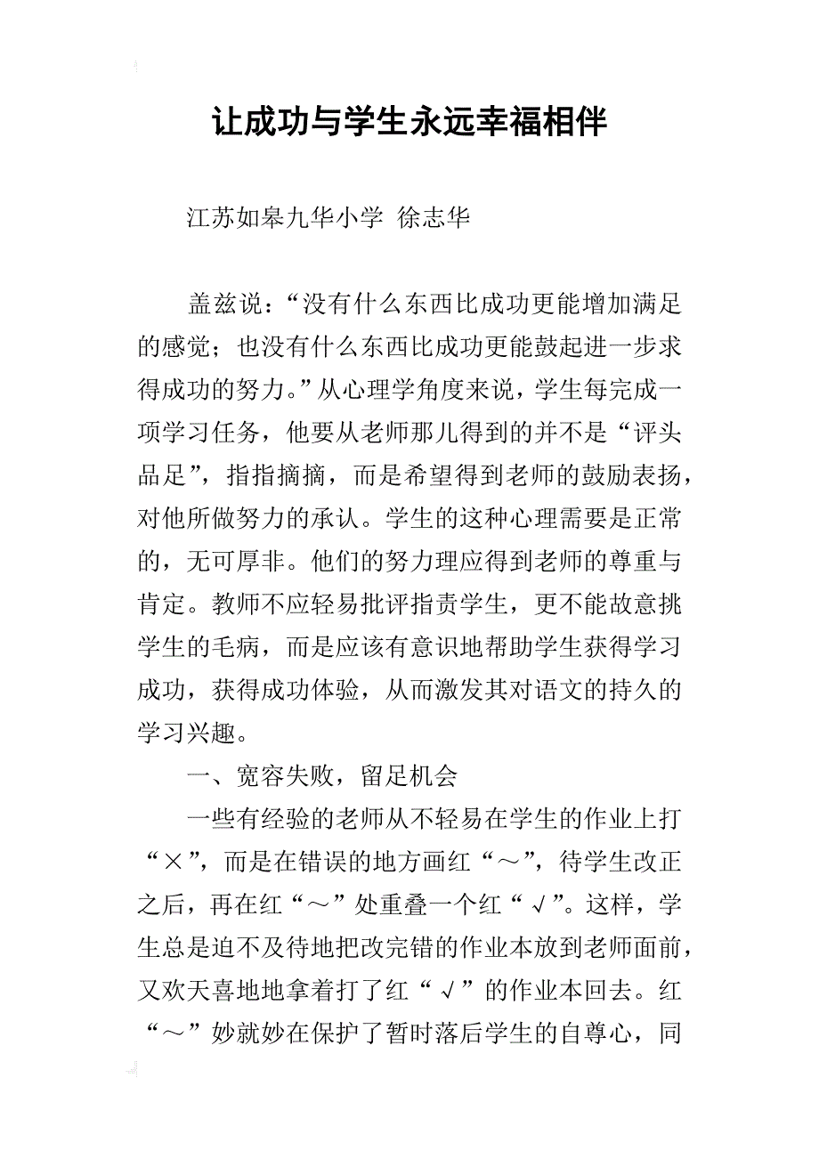 让成功与学生永远幸福相伴_第1页