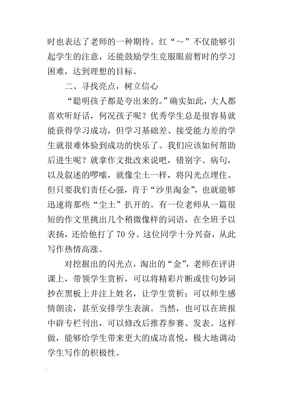 让成功与学生永远幸福相伴_第2页