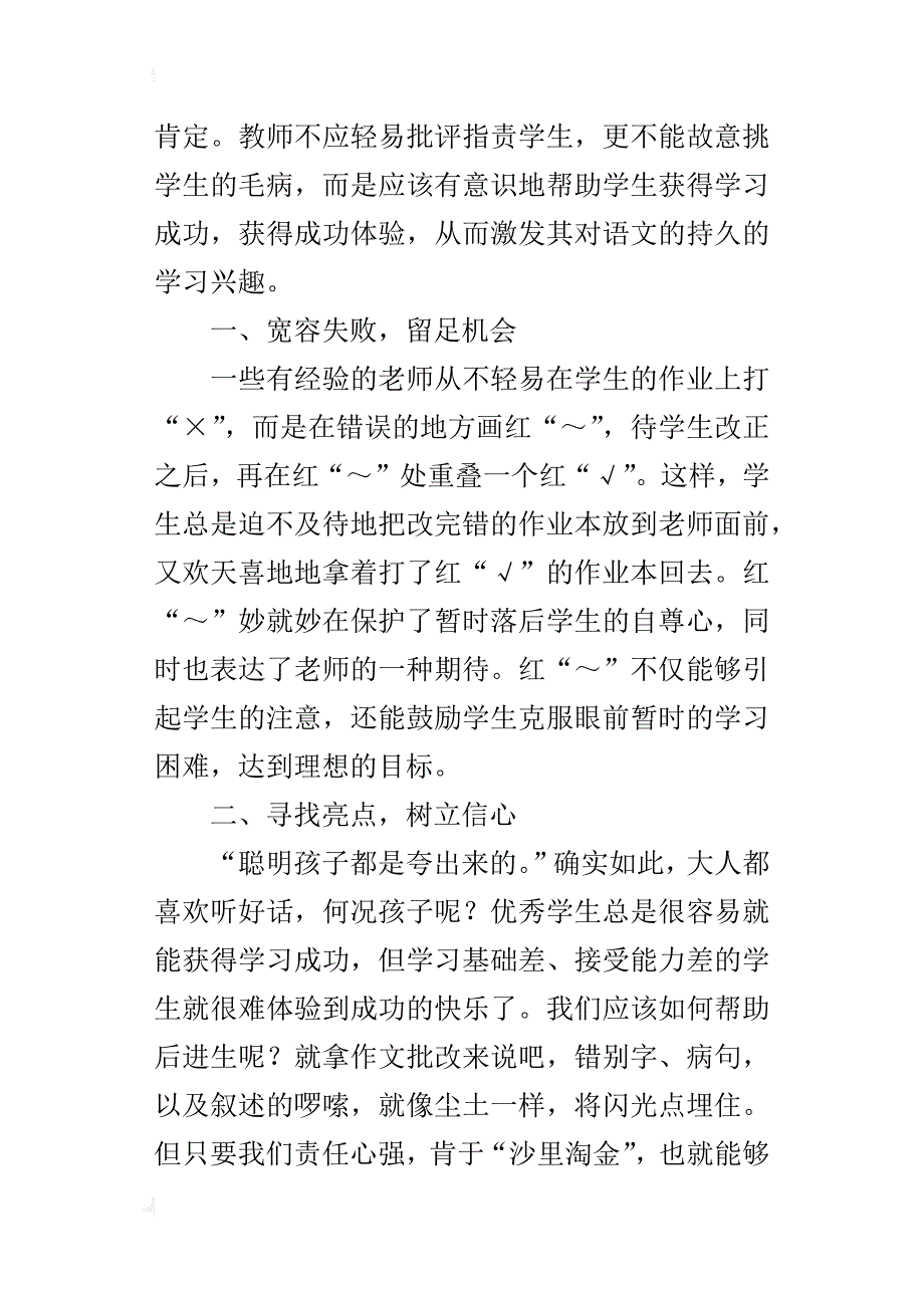 让成功与学生永远幸福相伴_第4页