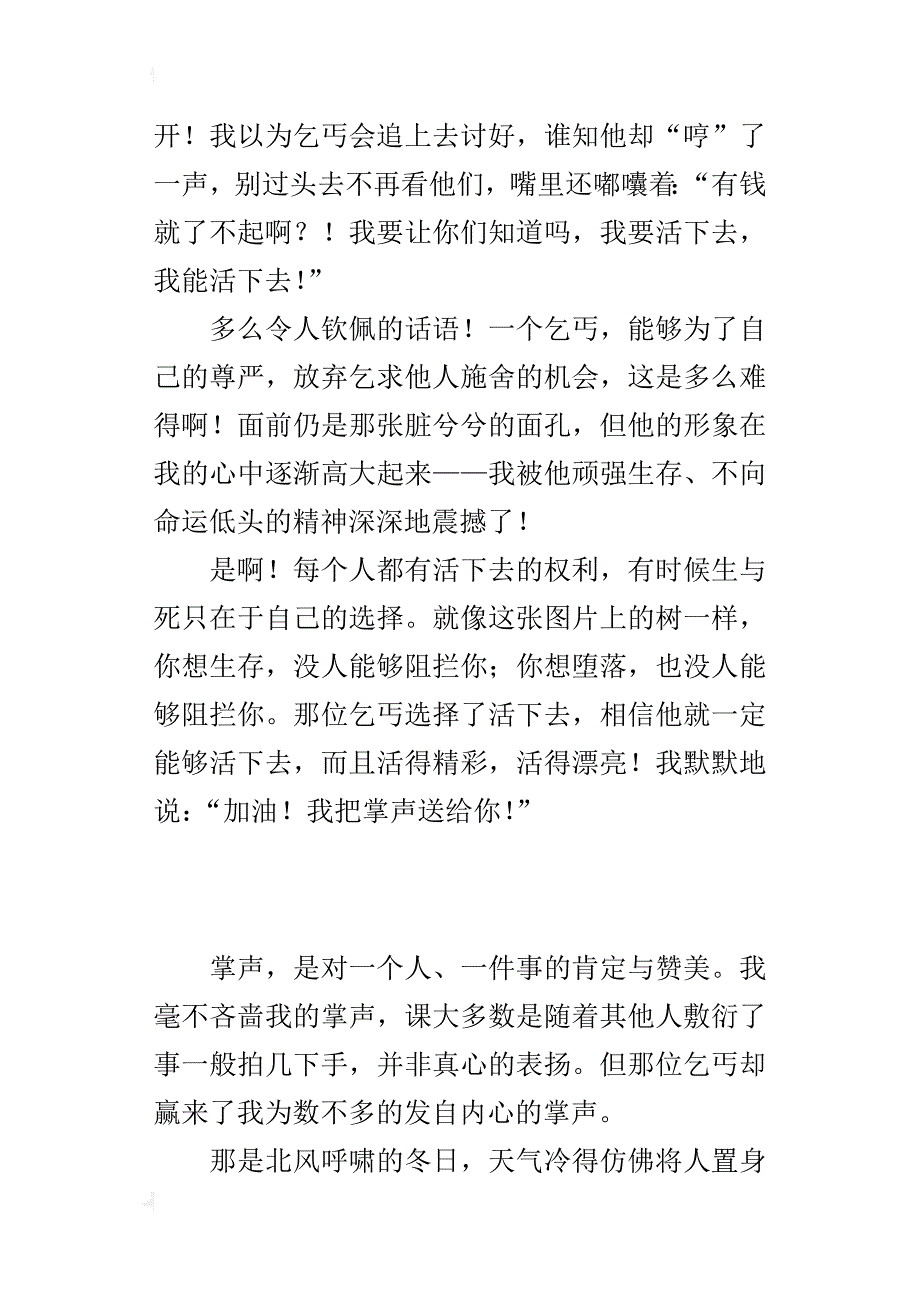 让我敬佩的一个人作文 我把掌声送给你_第4页