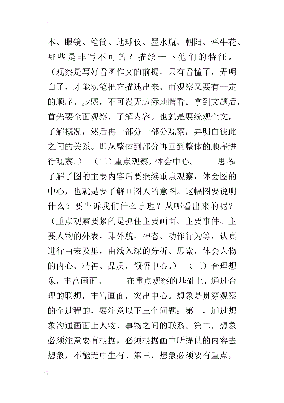 鄂教版六年级上册第一单元看图作文_第3页