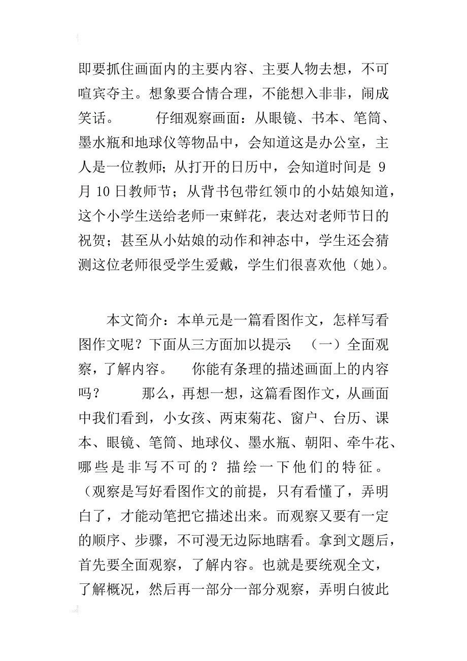 鄂教版六年级上册第一单元看图作文_第4页