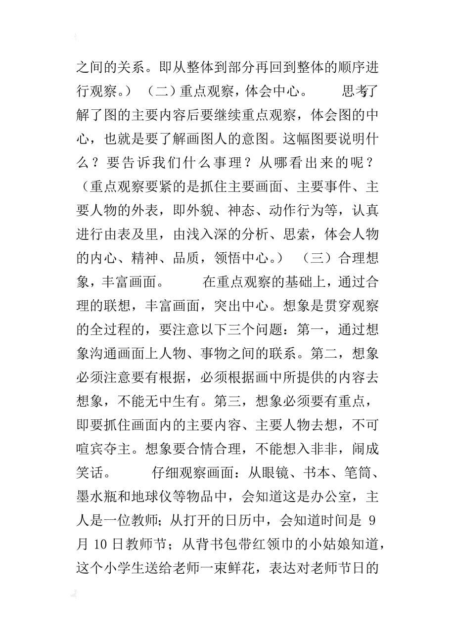 鄂教版六年级上册第一单元看图作文_第5页