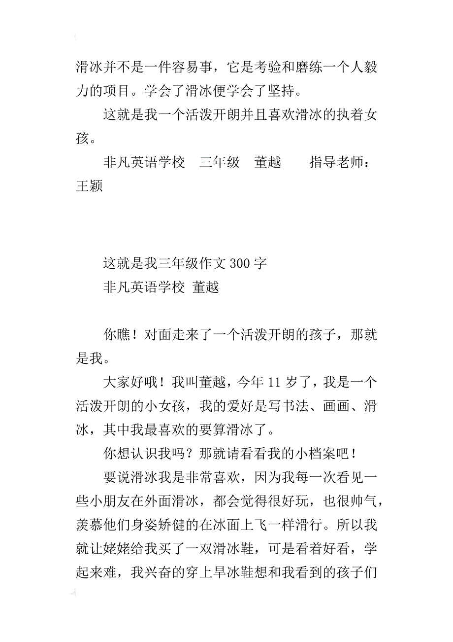 这就是我三年级作文300字_8_第2页