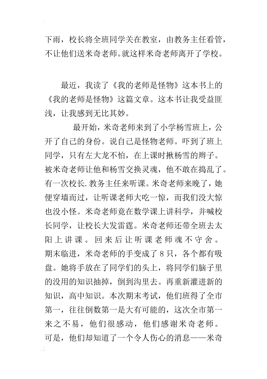 读《我的老师是怪物》有感400字_第2页