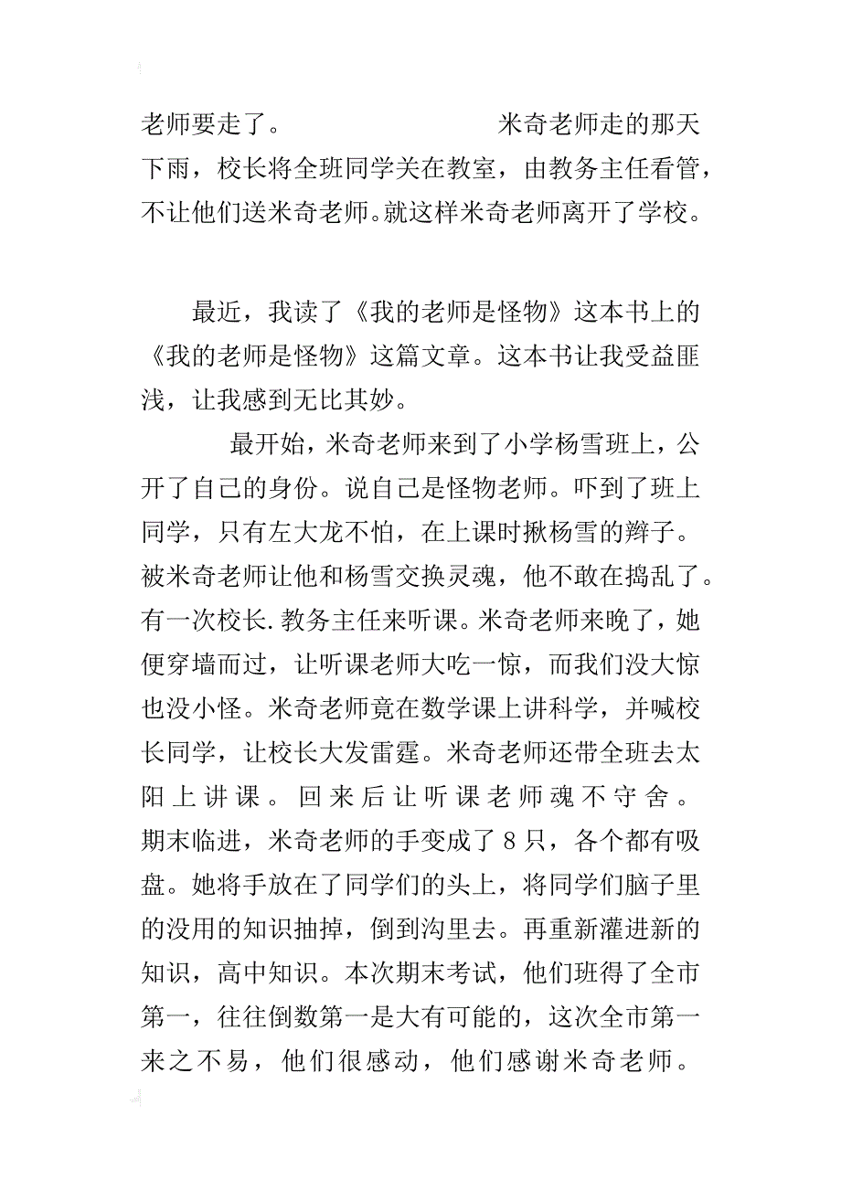 读《我的老师是怪物》有感400字_第3页