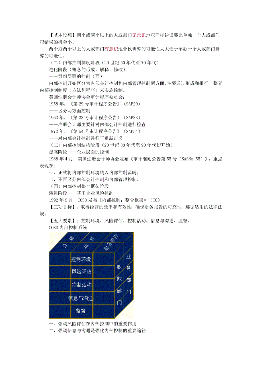 第六章　风险管理框架下的内部控制_第2页