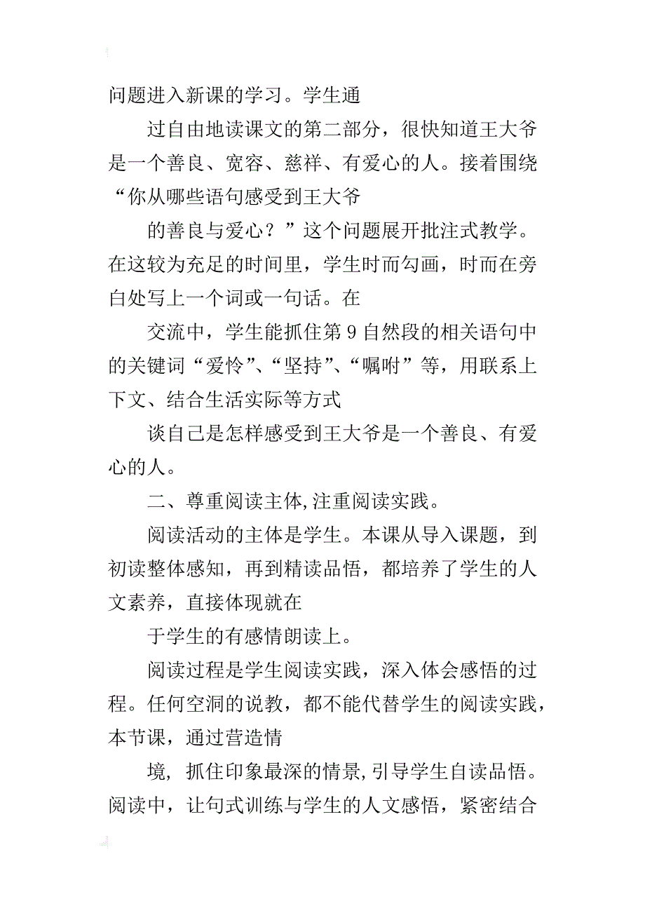 鄂教版五年级语文下册《童年的小花狗》教学反思_第2页