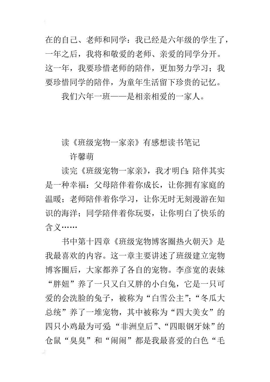 读《班级宠物一家亲》有感想读书笔记_第4页