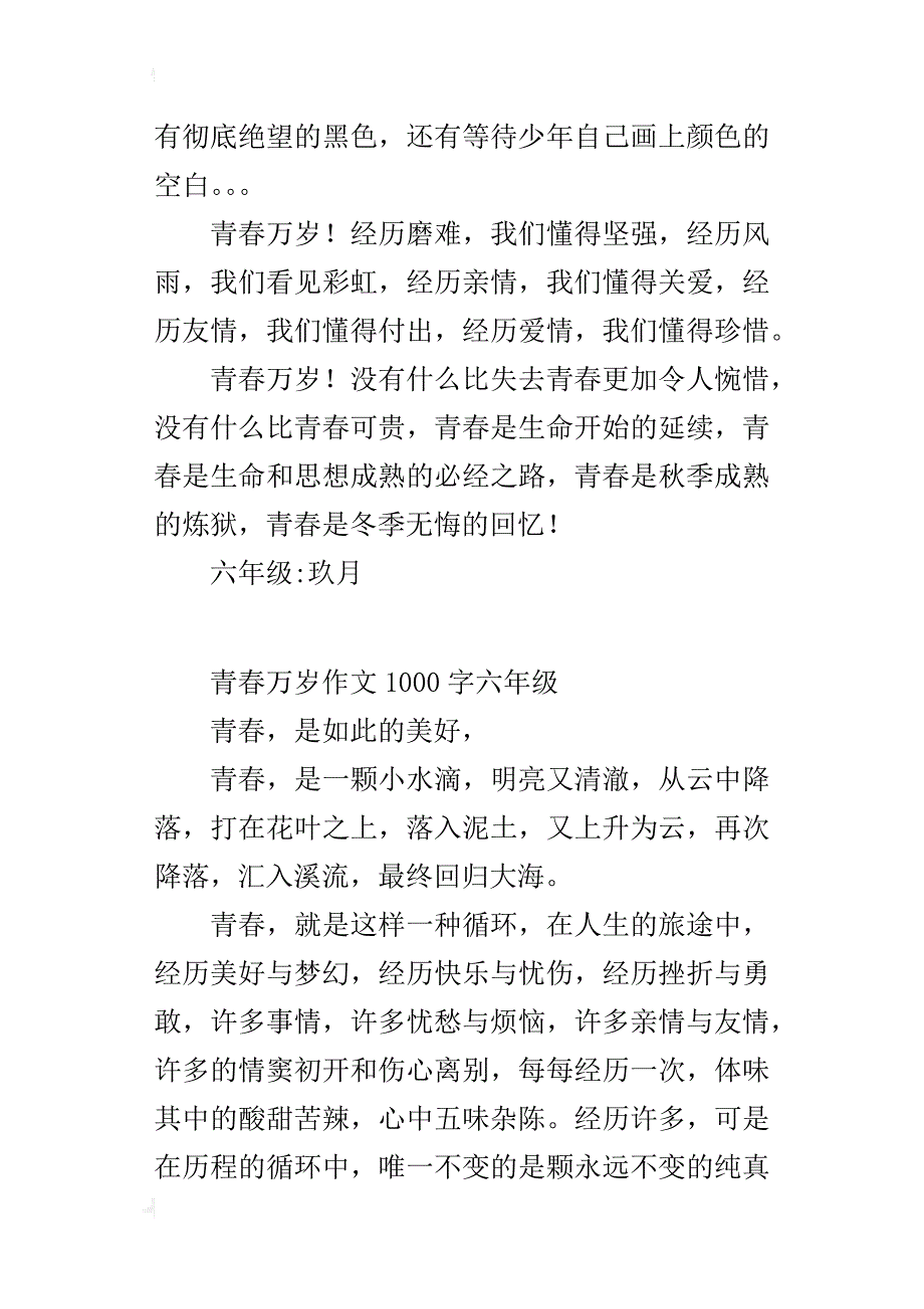 青春万岁作文1000字六年级_第3页