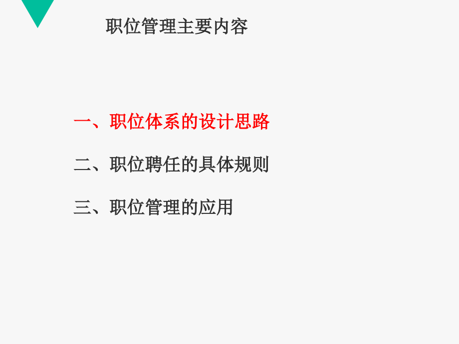 华夏数码职位管理与绩效管理_第2页