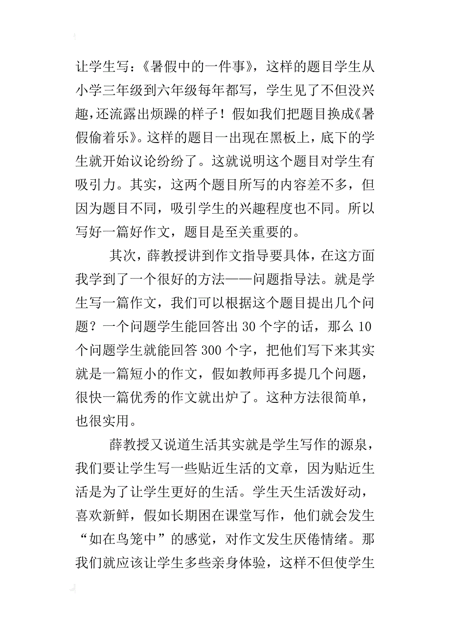 让学生获得作文的自由_1_第4页