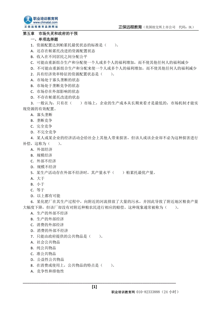 第五章　市场失灵和政府的干预_第1页