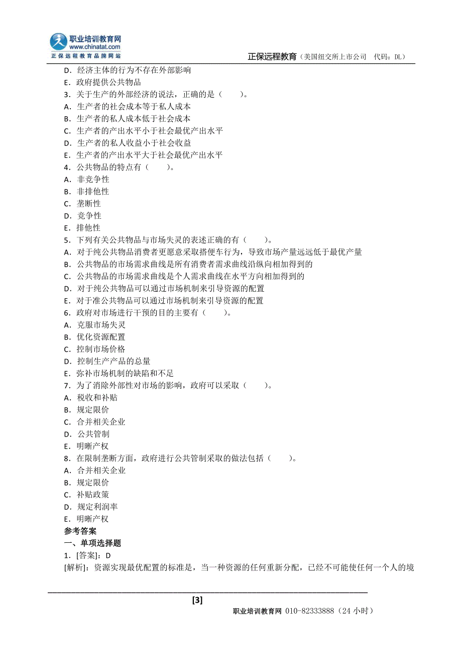 第五章　市场失灵和政府的干预_第3页