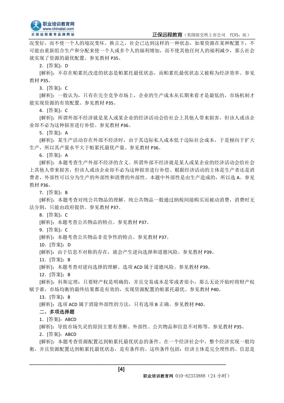 第五章　市场失灵和政府的干预_第4页