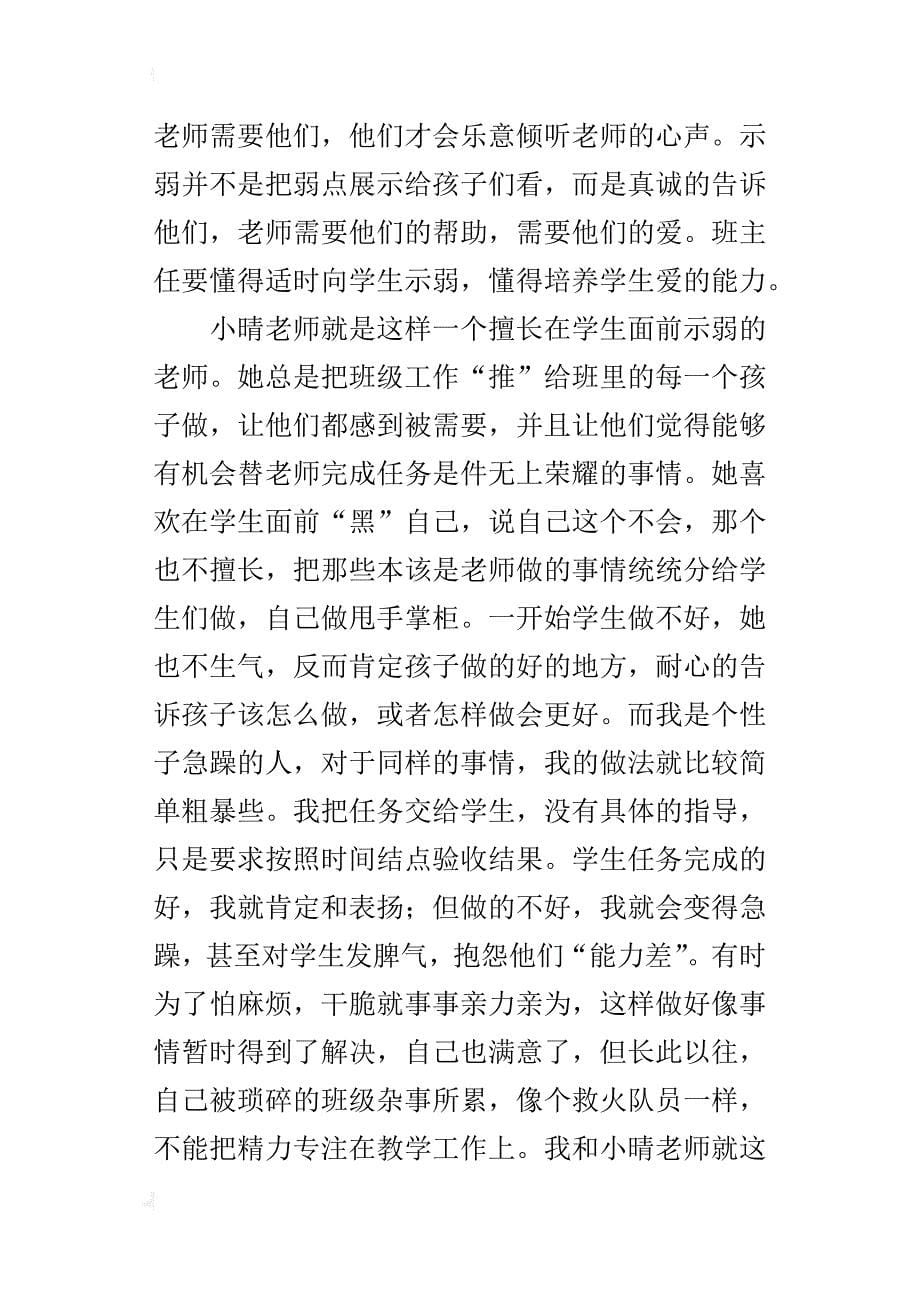 读书随笔 《一个学期打造优秀班集体》——真情示弱_第5页