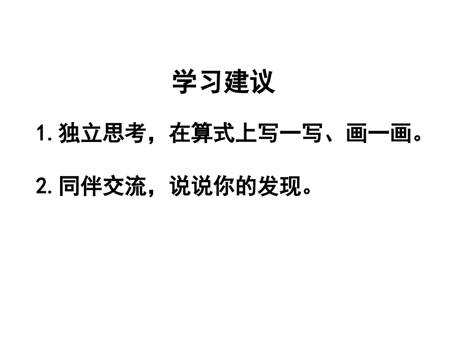 小学数学四年级上册《积的变化规律》课件 (2)_第4页