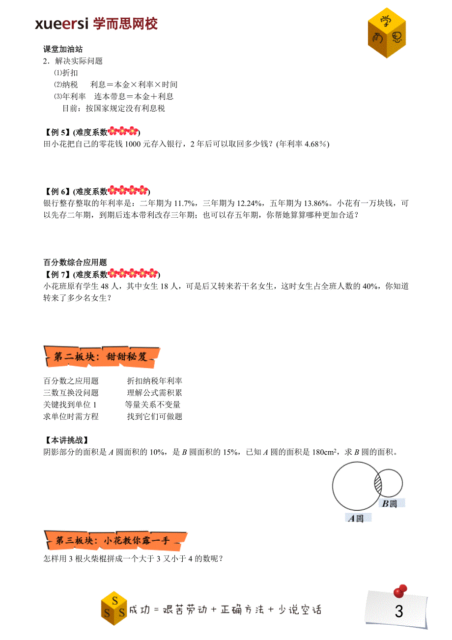 百分数（三）_第3页