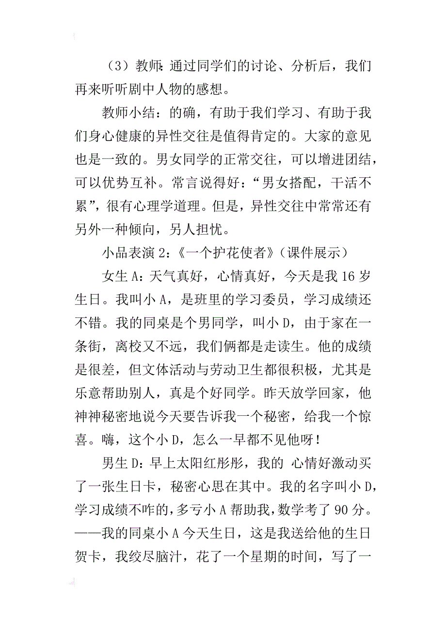 青春期异性同学交往指导_1_第4页