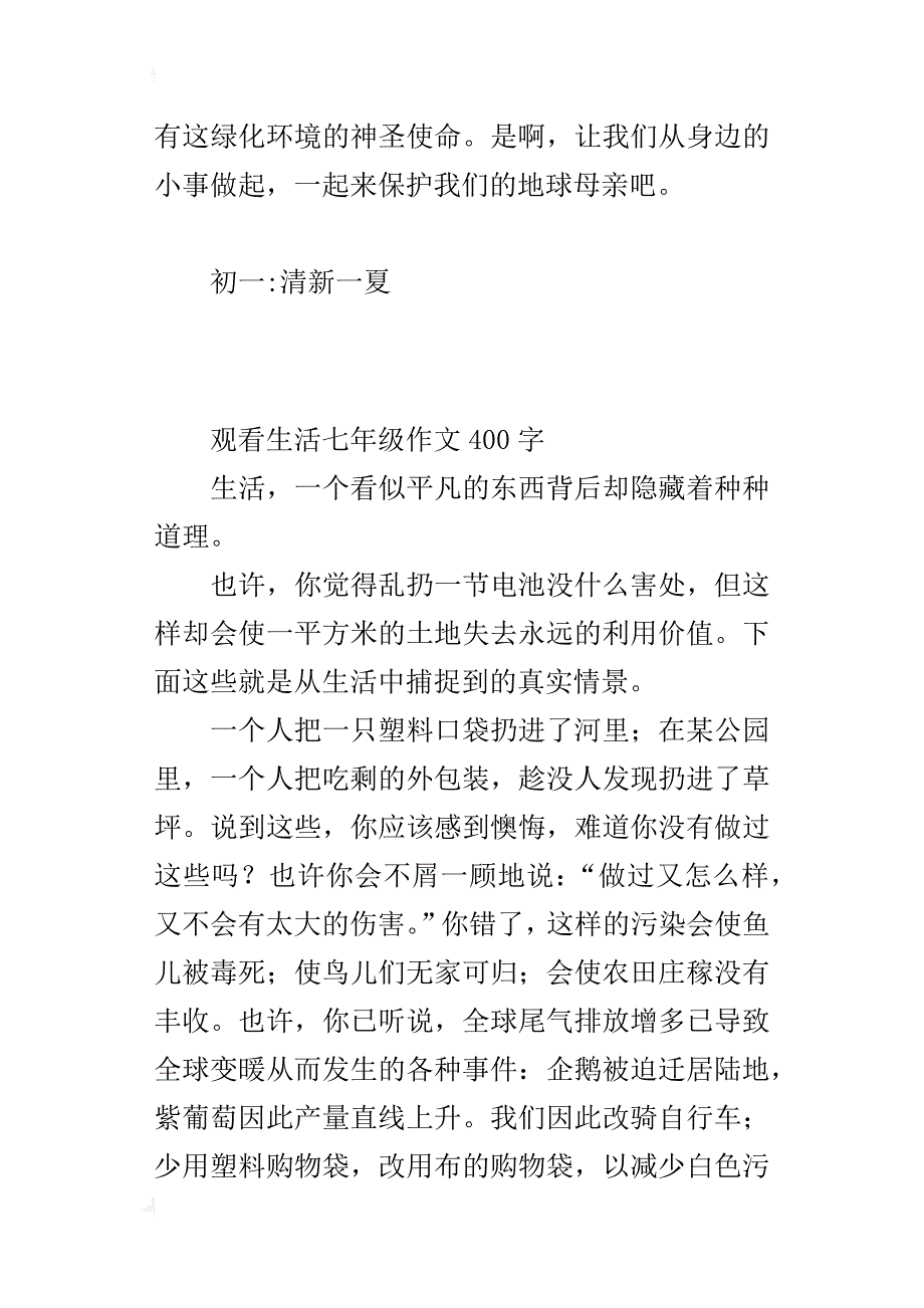 观看生活七年级作文400字_第3页