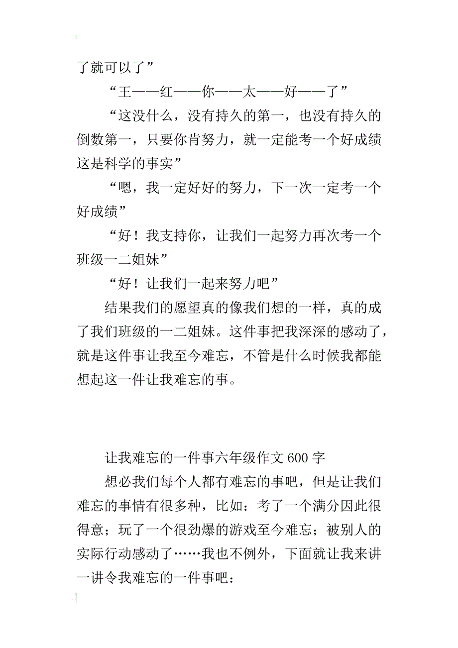 让我难忘的一件事六年级作文600字_2_第2页