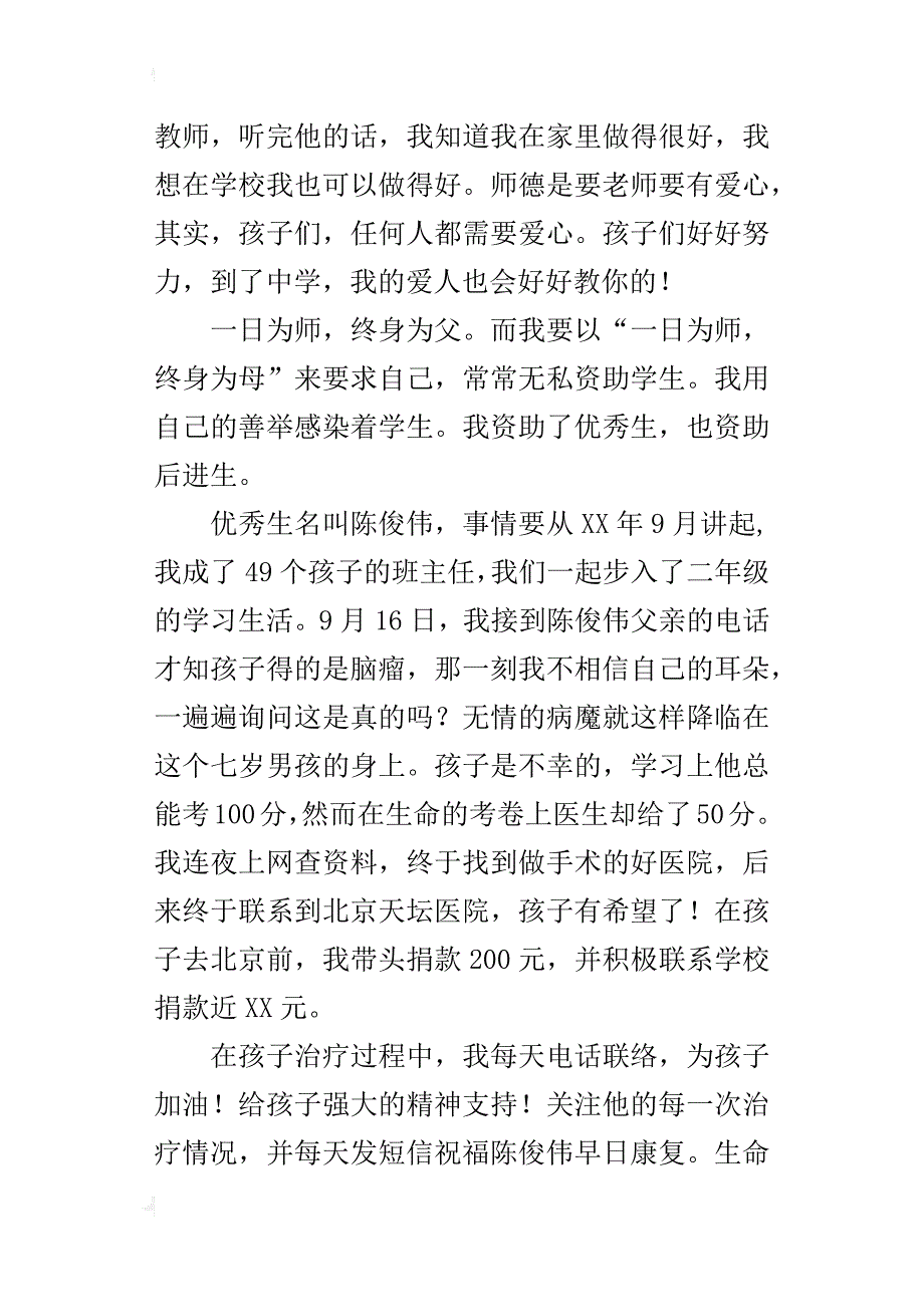 长大后我就成了你（小学老师国庆师德演讲稿）_第2页