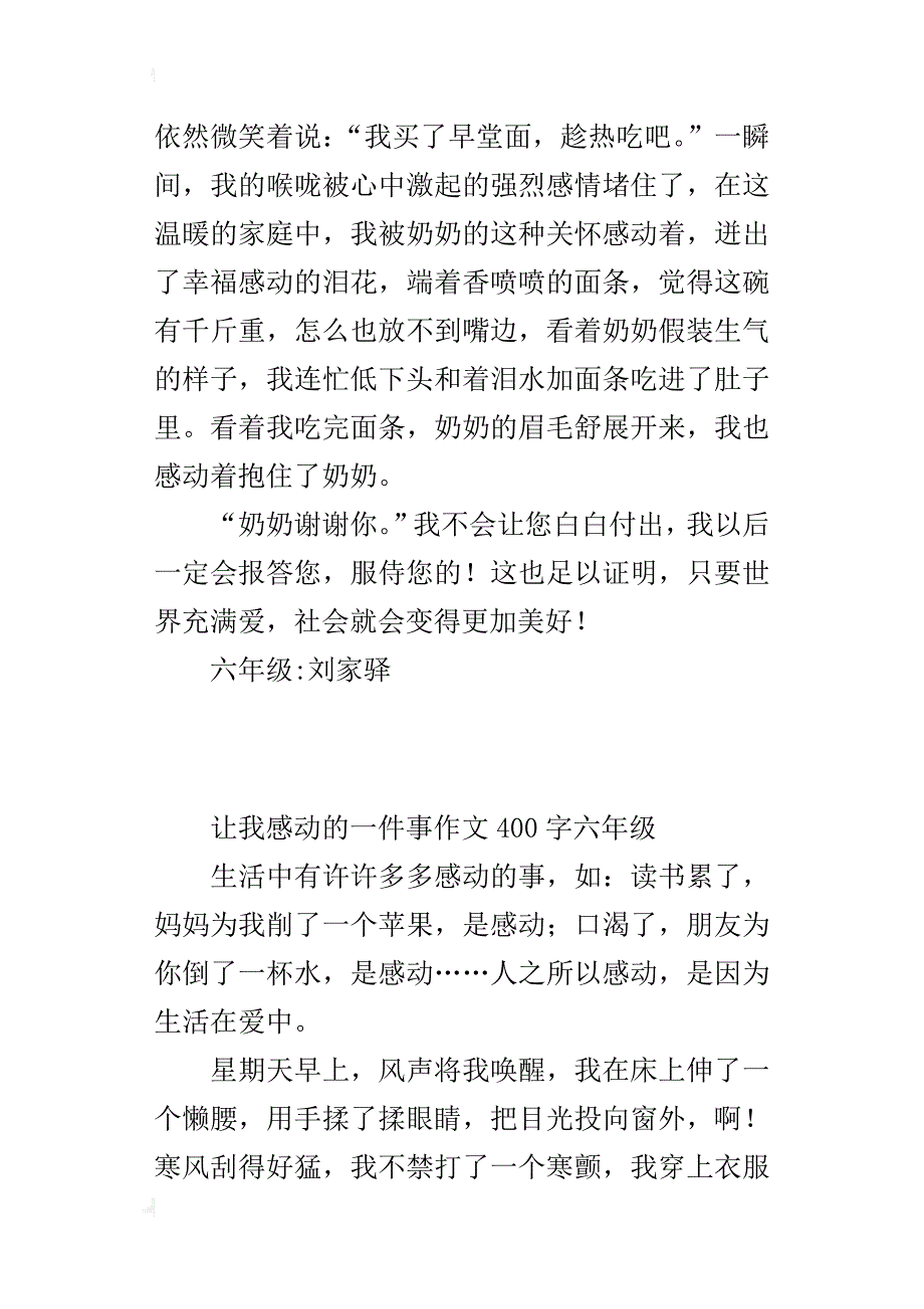 让我感动的一件事作文400字六年级_第3页