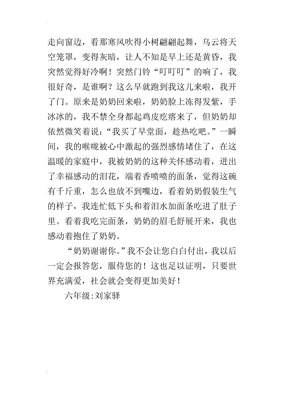 让我感动的一件事作文400字六年级_第4页