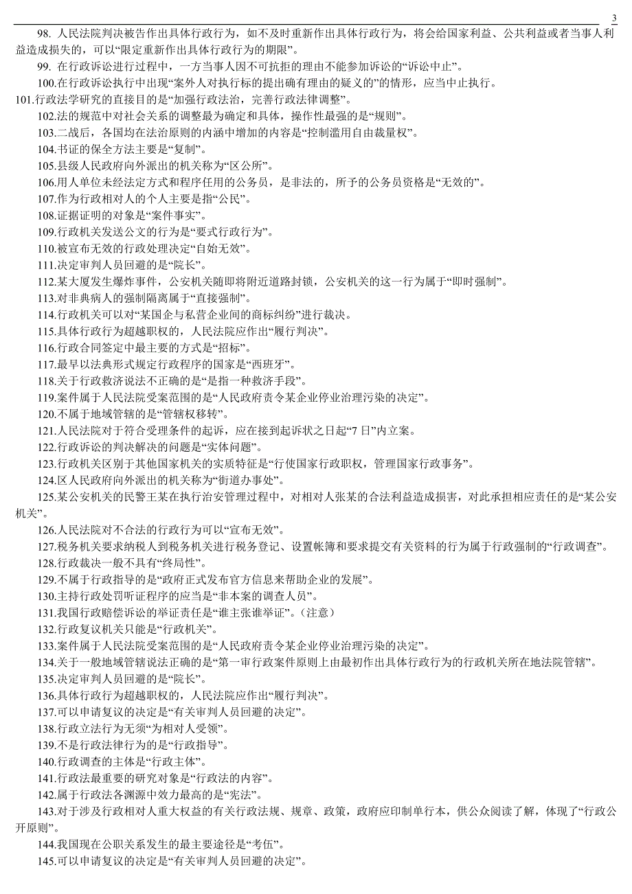 行政法与行政诉讼法一整理版_第3页