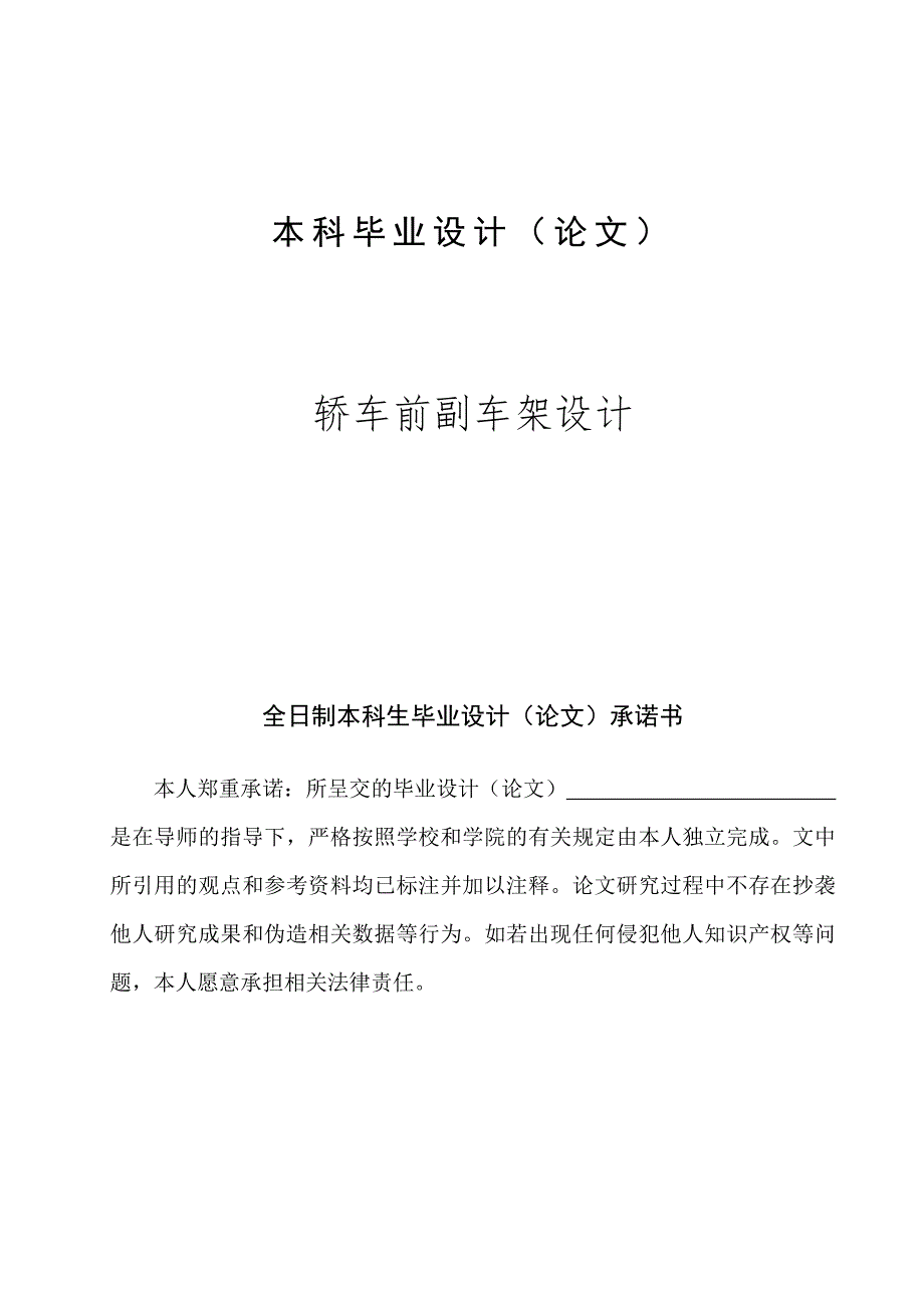 轿车前副车架设计及优化_第1页