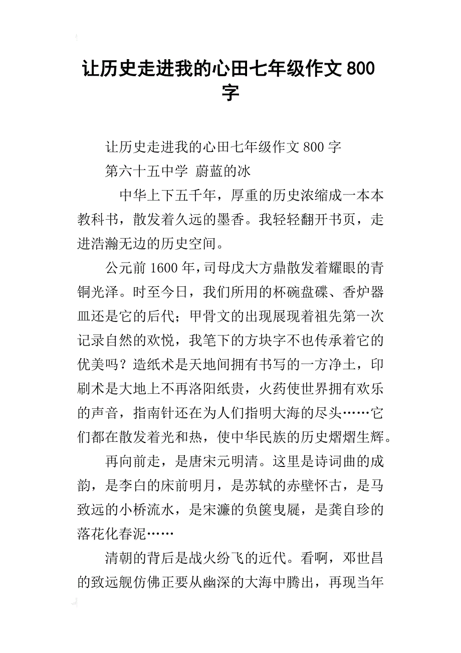 让历史走进我的心田七年级作文800字_第1页