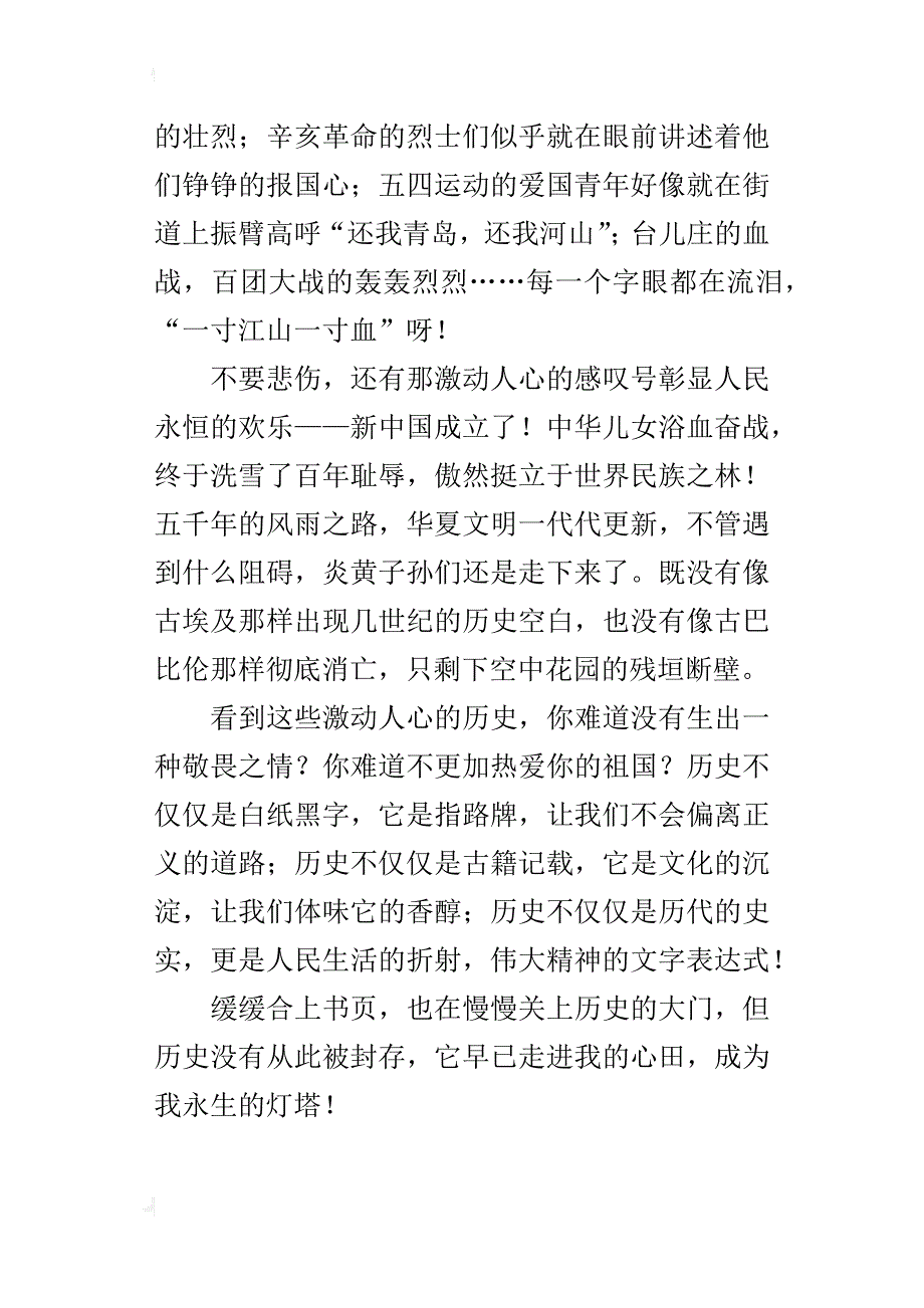 让历史走进我的心田七年级作文800字_第2页