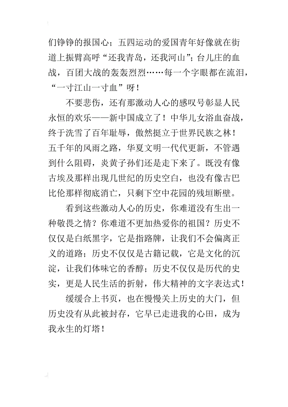 让历史走进我的心田七年级作文800字_第4页