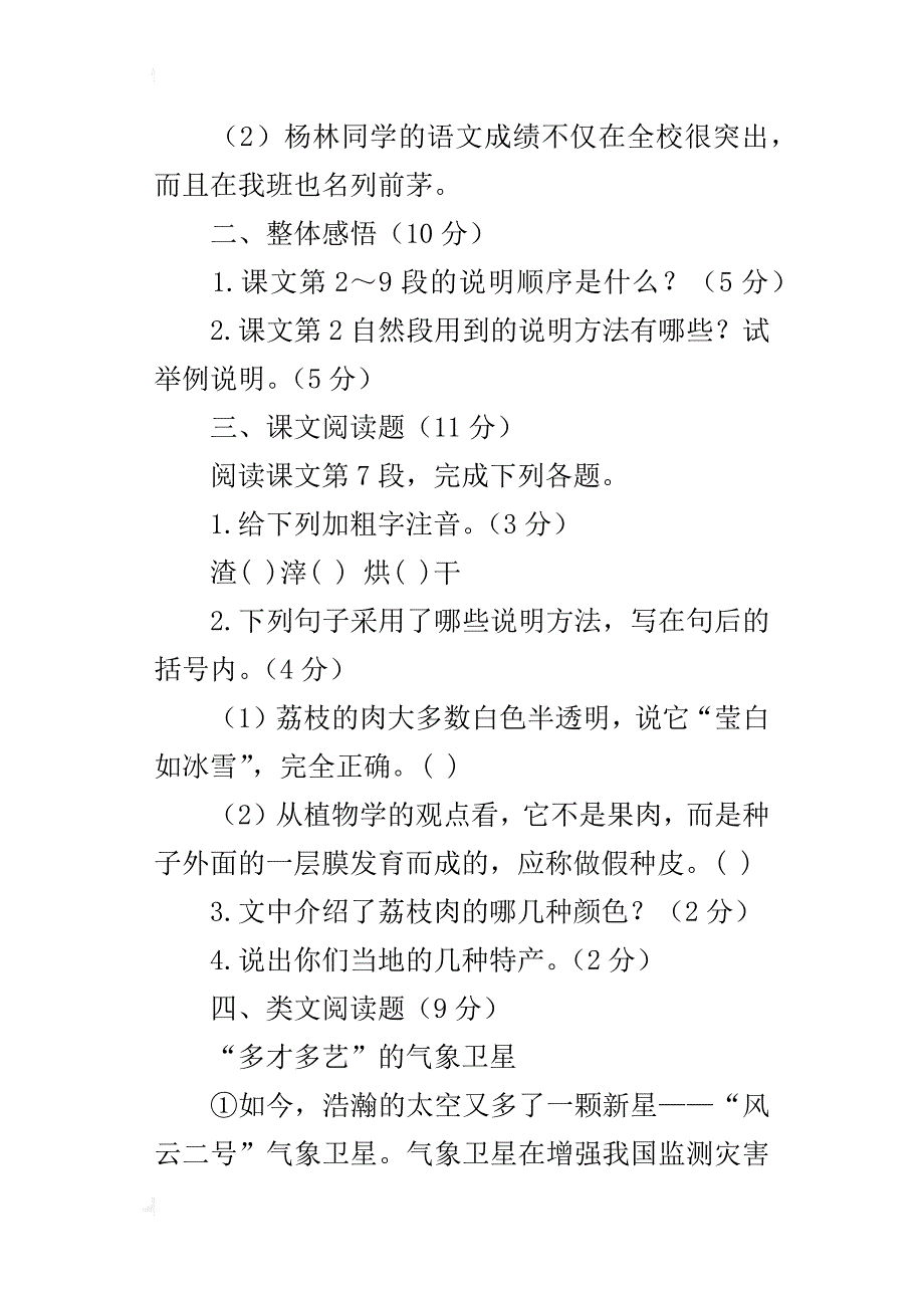 语文版初三九年级下册第18课《南州六月荔枝丹》阅读题答案同步练习题课课练_第3页