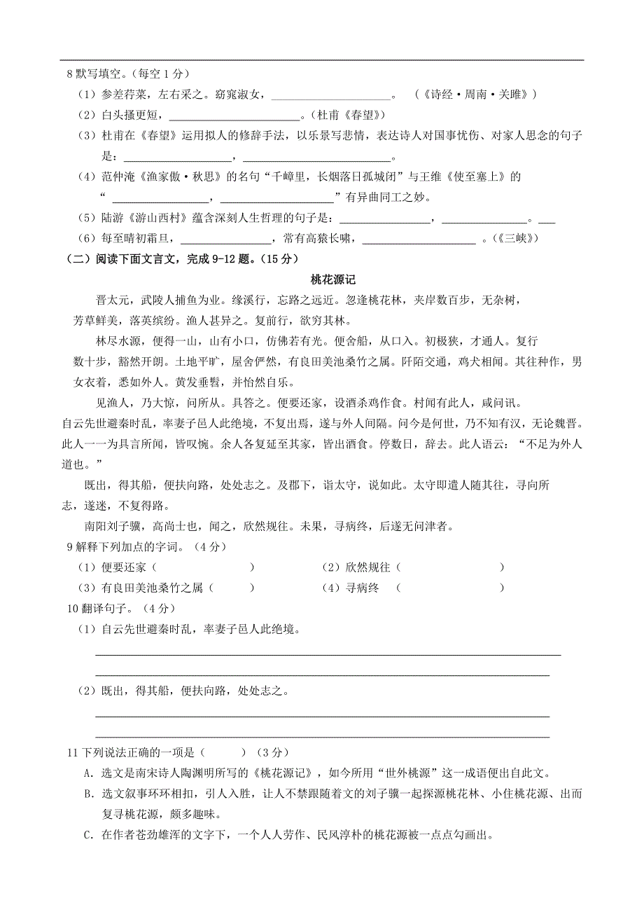 重庆市全善学校2016届九年级下学期第一次月考语文试题 .doc_第3页