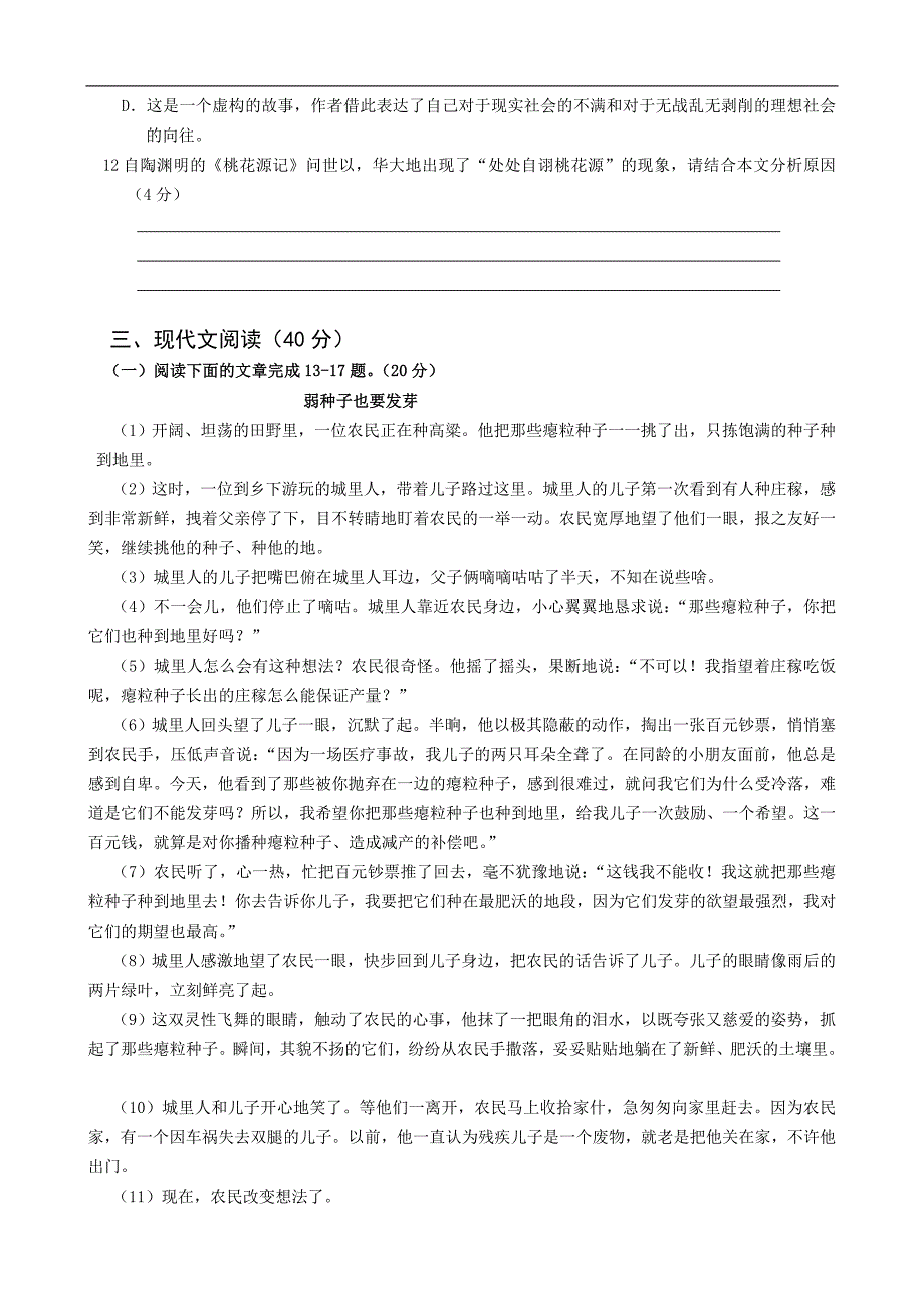 重庆市全善学校2016届九年级下学期第一次月考语文试题 .doc_第4页