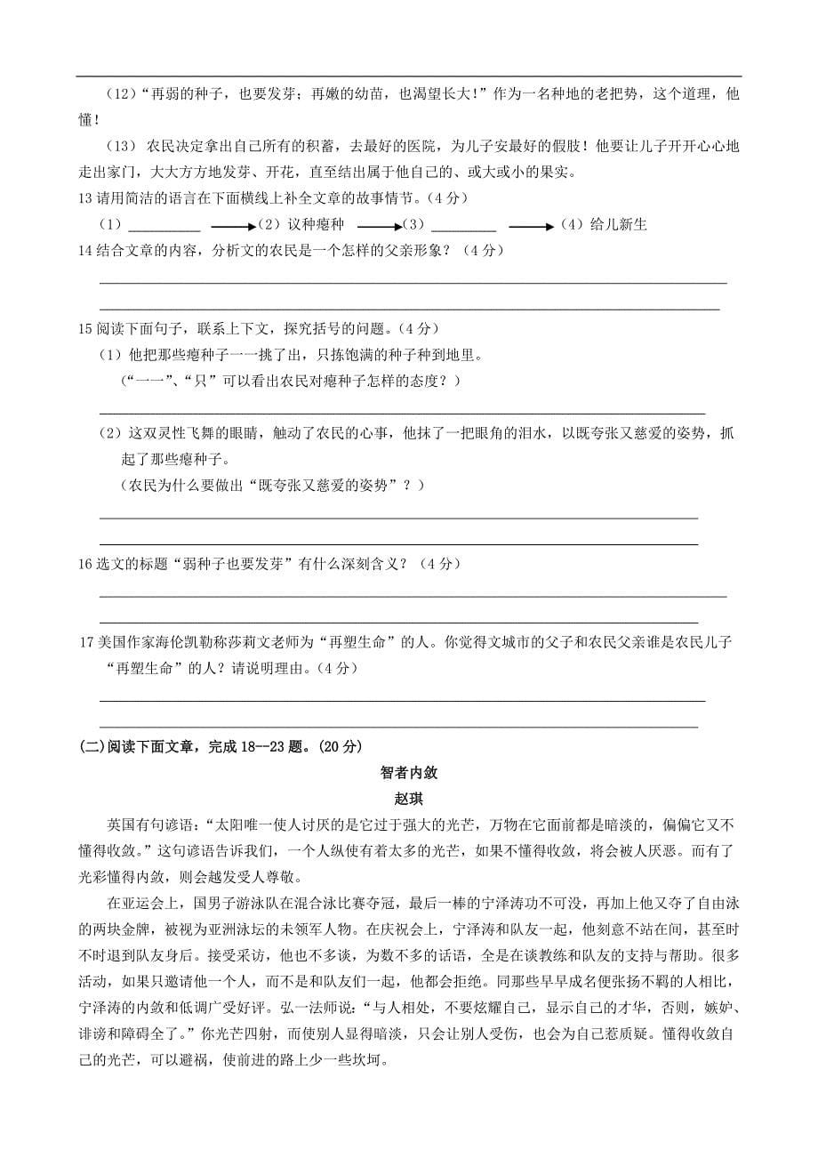 重庆市全善学校2016届九年级下学期第一次月考语文试题 .doc_第5页