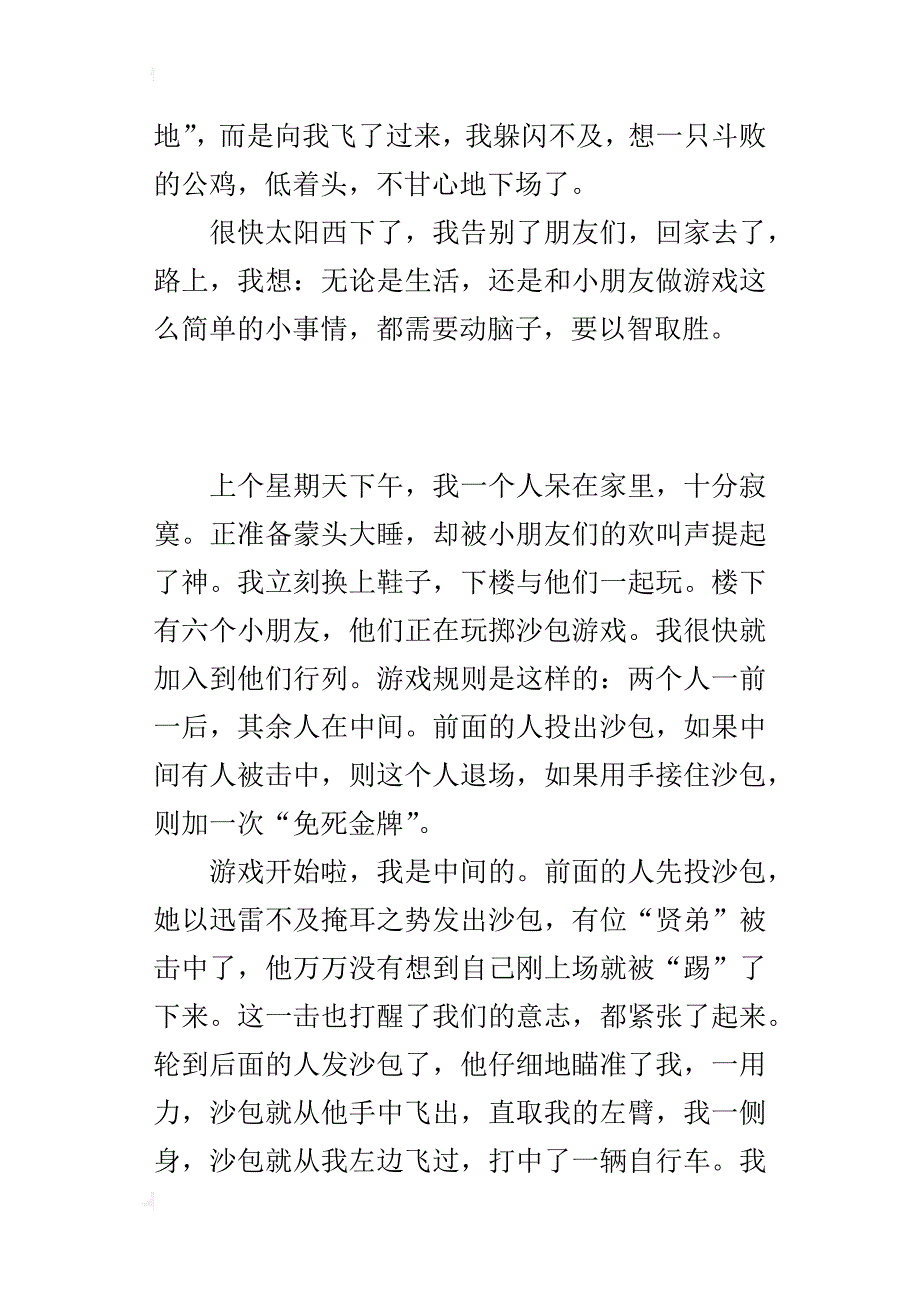 趣味游戏400字六年级小练笔_第2页