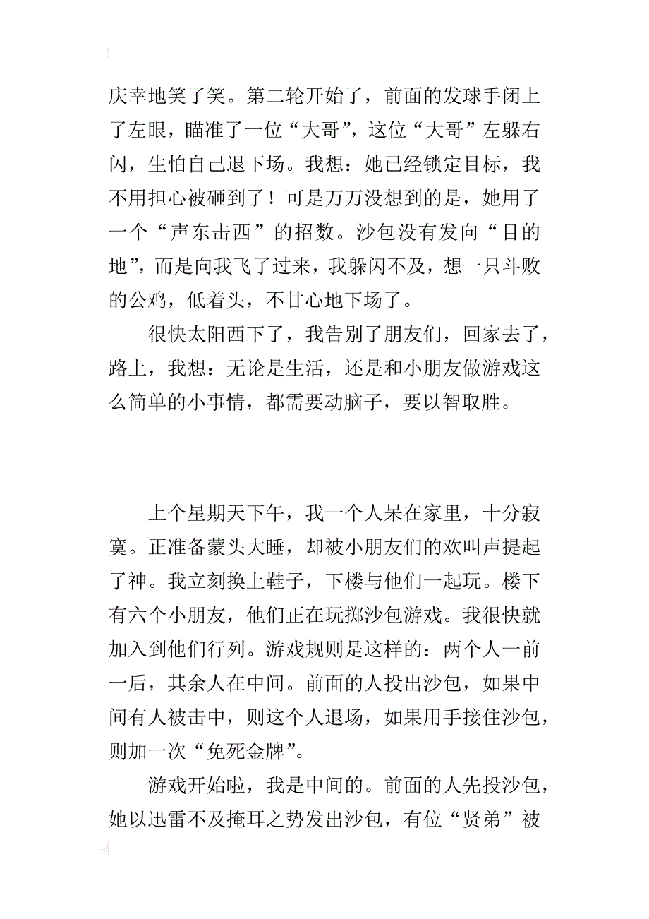 趣味游戏400字六年级小练笔_第3页