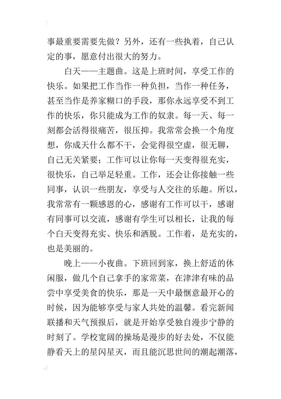 让我们尽情享受每一天老师随笔_第2页