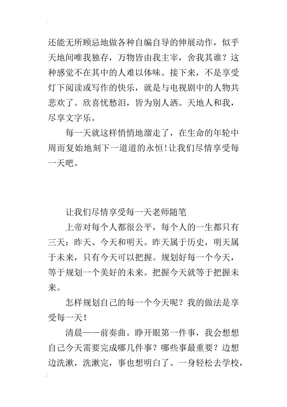 让我们尽情享受每一天老师随笔_第3页