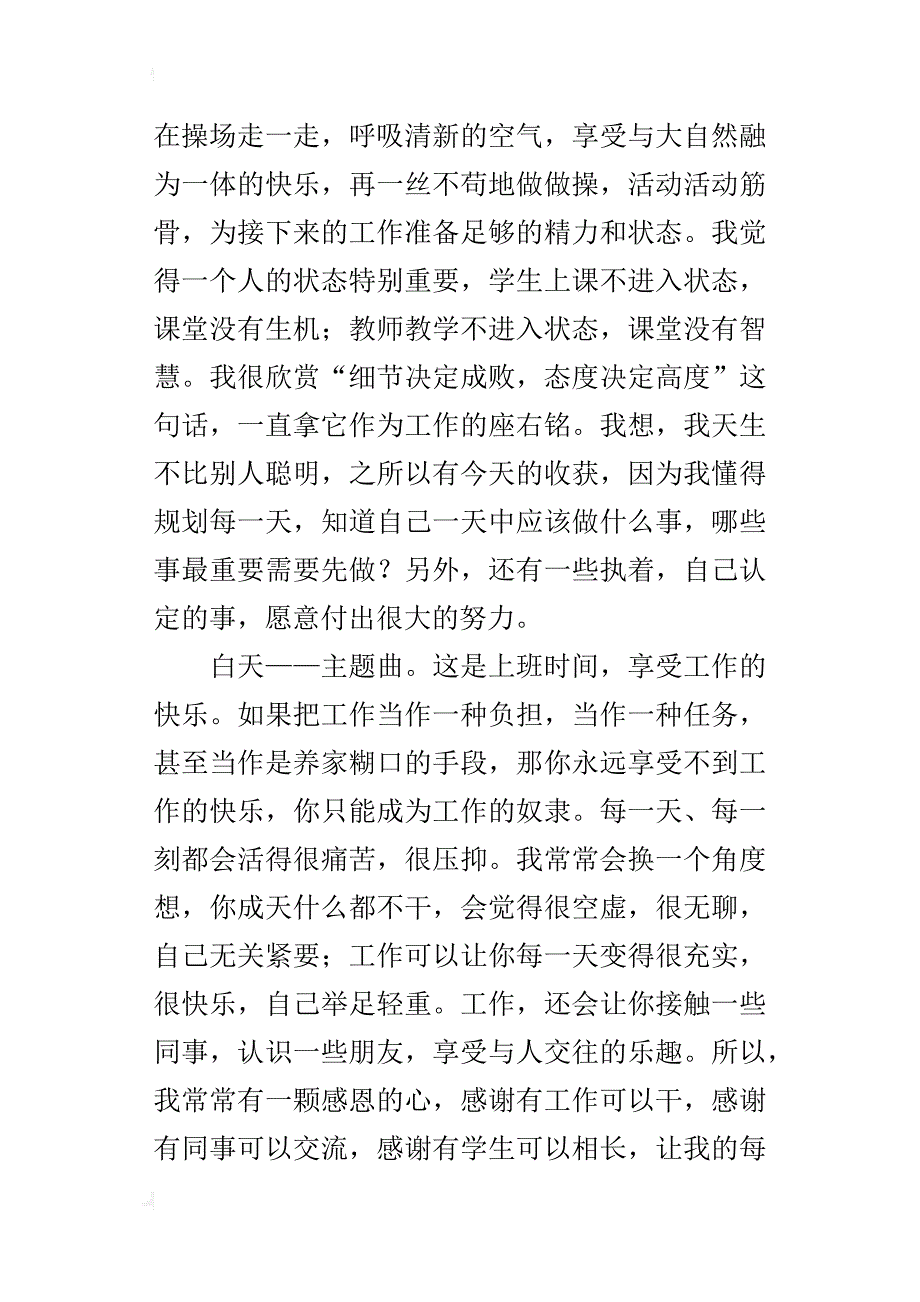 让我们尽情享受每一天老师随笔_第4页